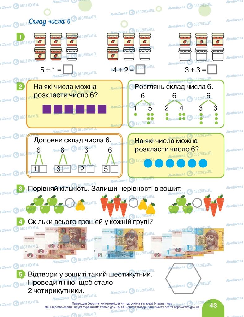 Учебники Математика 1 класс страница 43