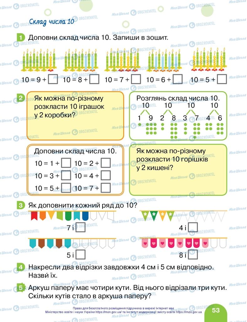 Учебники Математика 1 класс страница 53