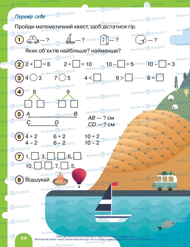 Підручники Математика 1 клас сторінка 54