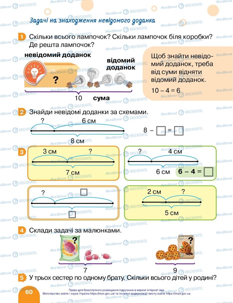 Учебники Математика 1 класс страница 60