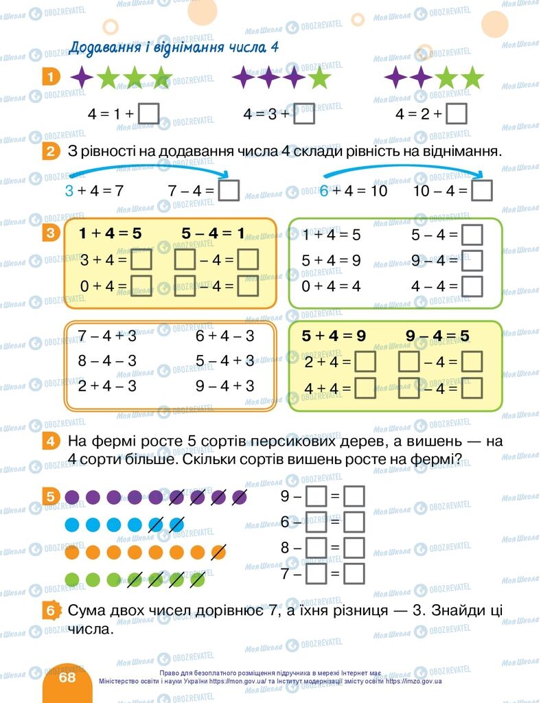 Учебники Математика 1 класс страница 68