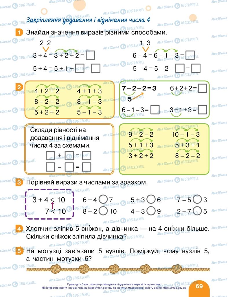 Підручники Математика 1 клас сторінка 69
