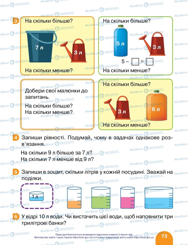 Учебники Математика 1 класс страница 73