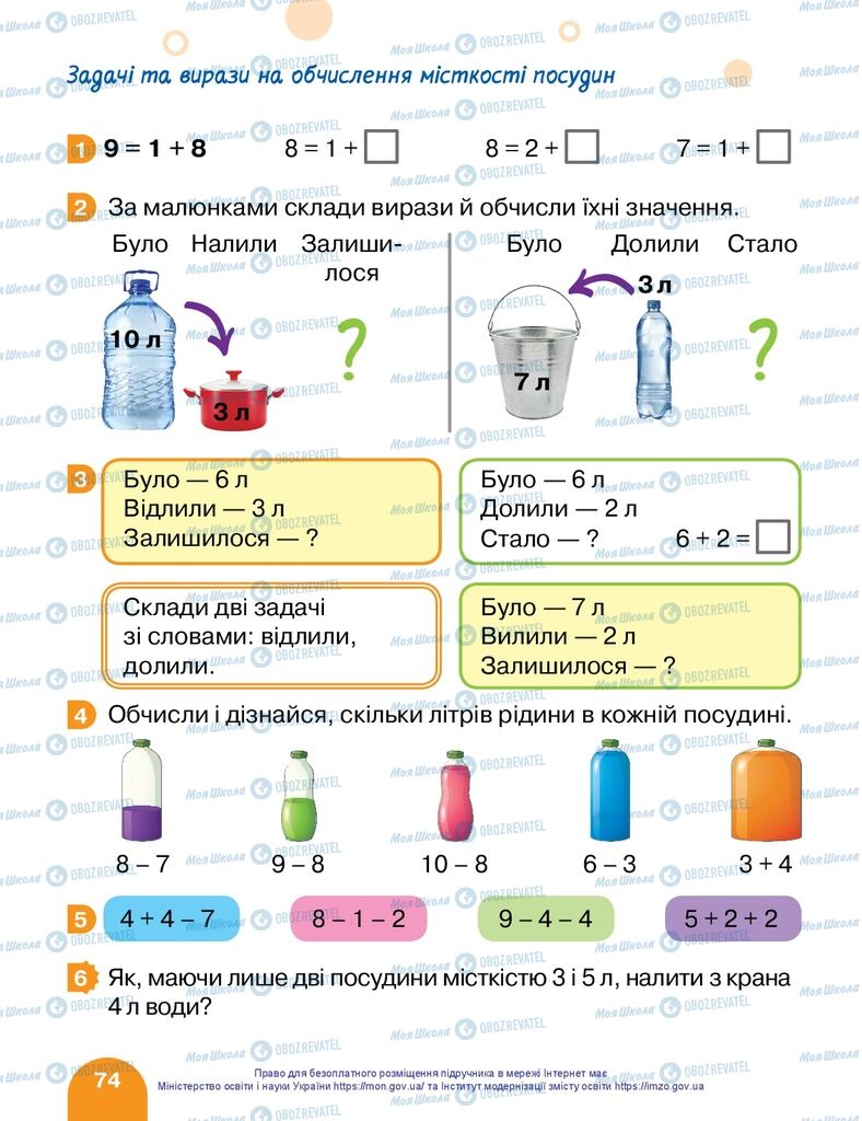 Підручники Математика 1 клас сторінка 74
