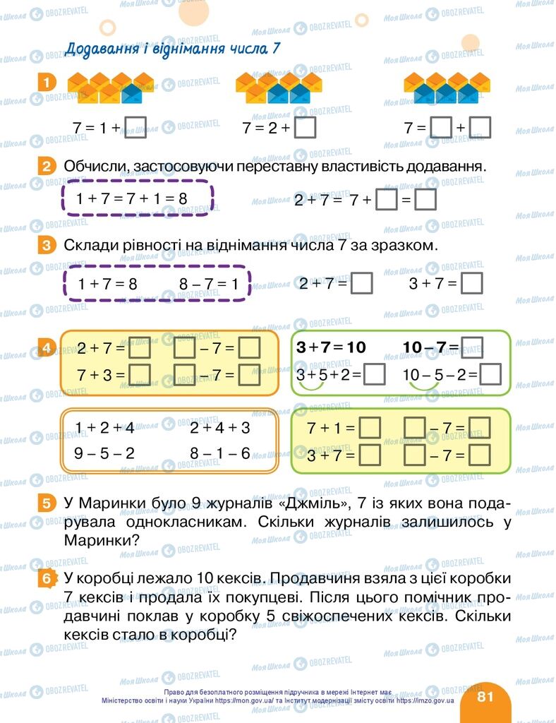 Учебники Математика 1 класс страница 81