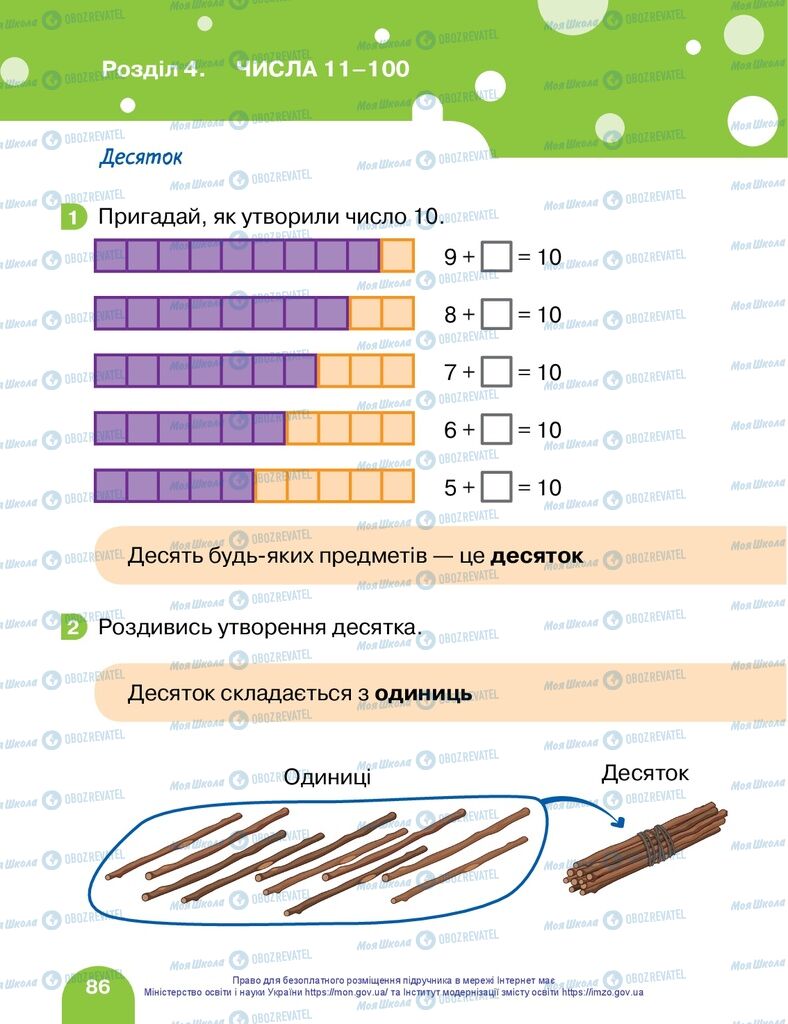 Учебники Математика 1 класс страница 86