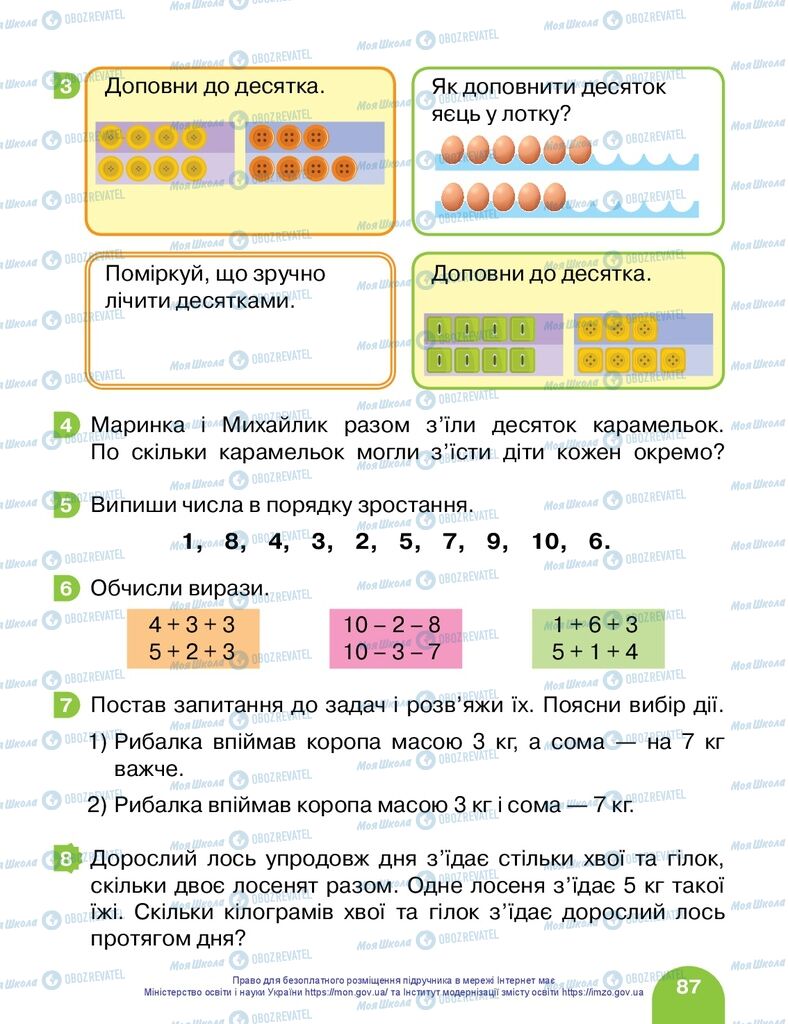 Учебники Математика 1 класс страница 87
