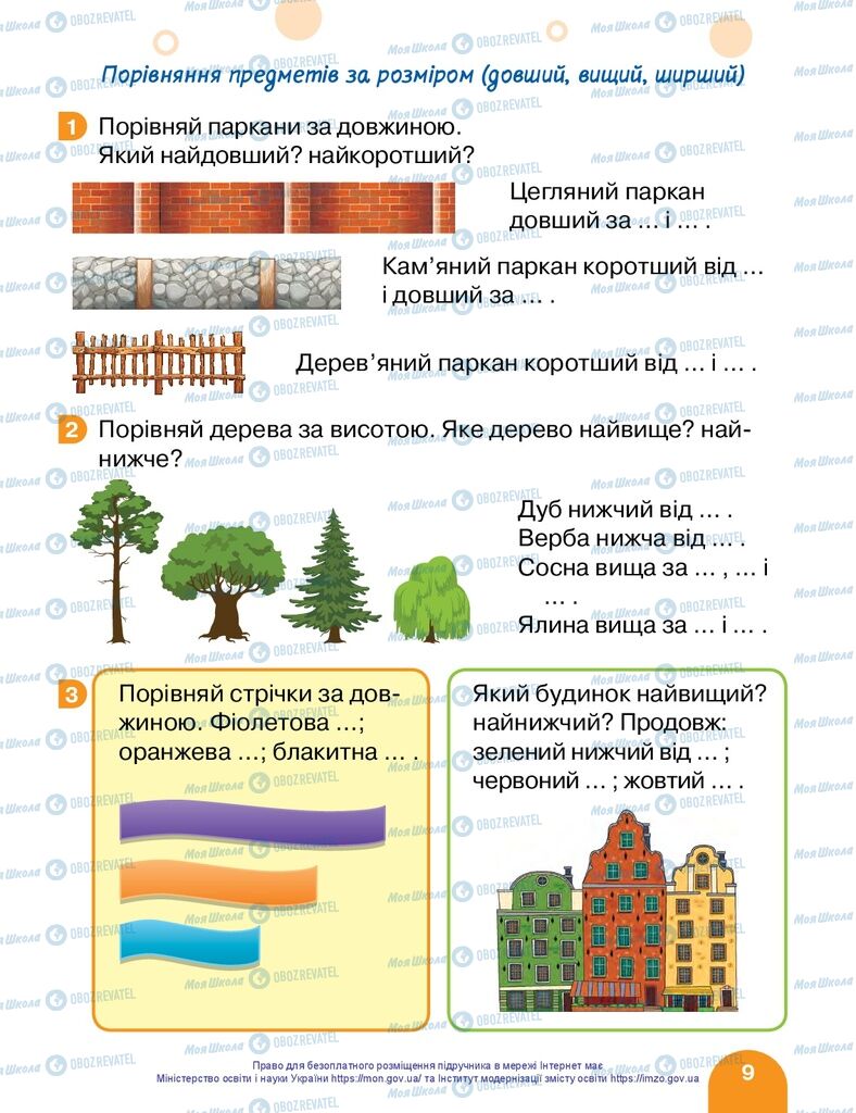 Підручники Математика 1 клас сторінка 9