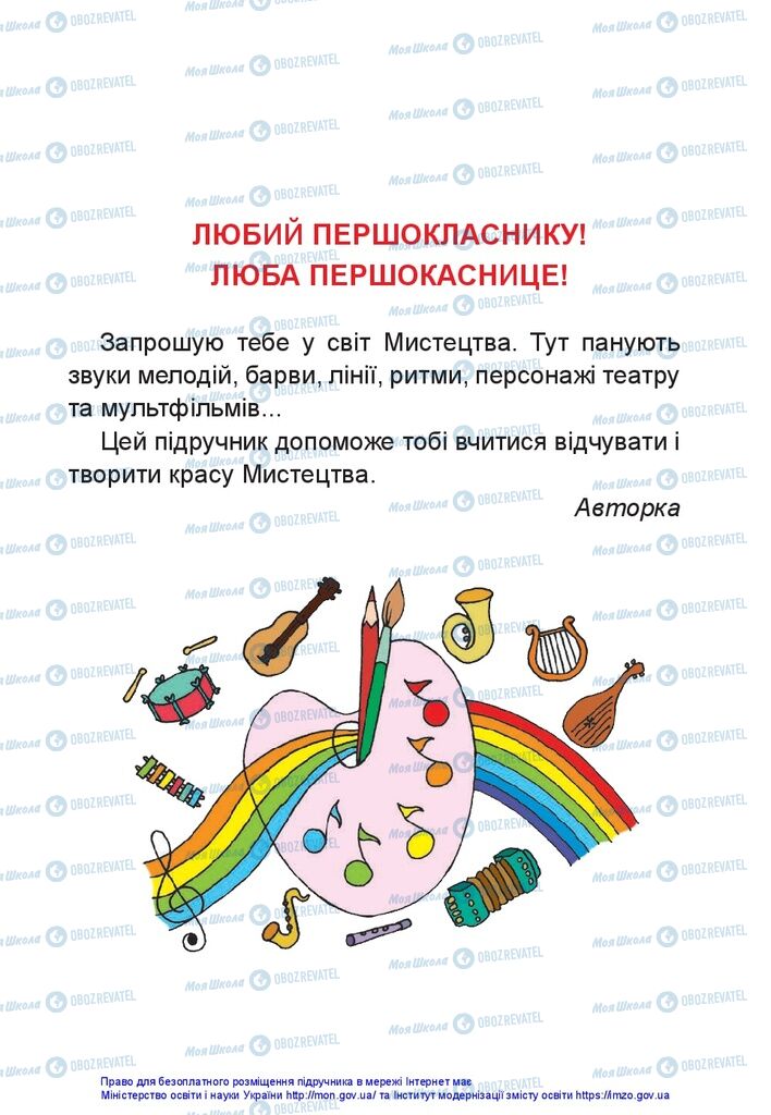 Підручники Образотворче мистецтво 1 клас сторінка  3