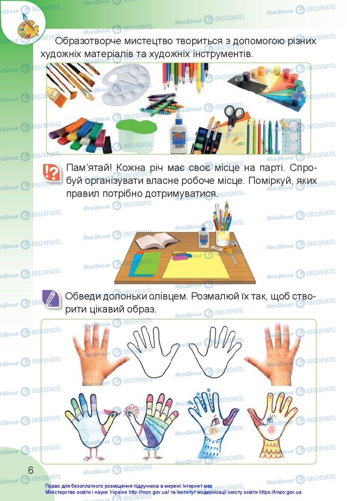 Учебники Изобразительное искусство 1 класс страница 6