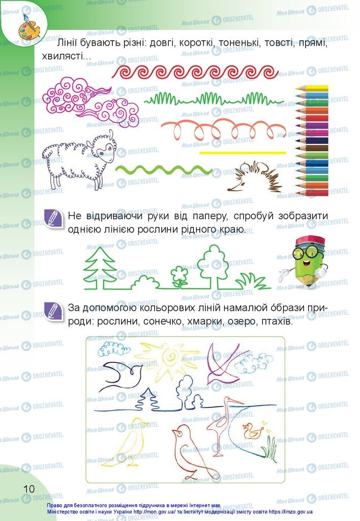 Учебники Изобразительное искусство 1 класс страница 10