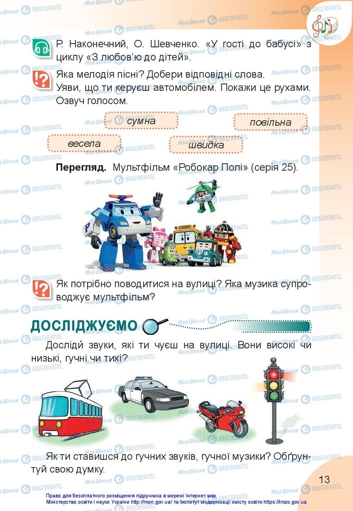 Підручники Образотворче мистецтво 1 клас сторінка 13