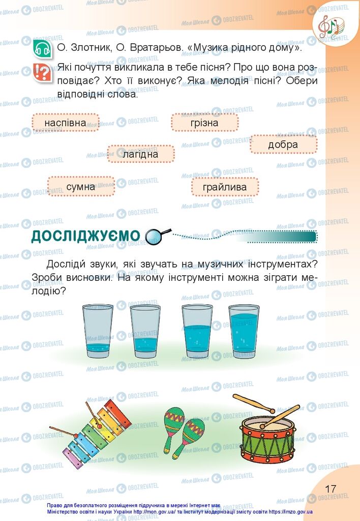 Учебники Изобразительное искусство 1 класс страница 17