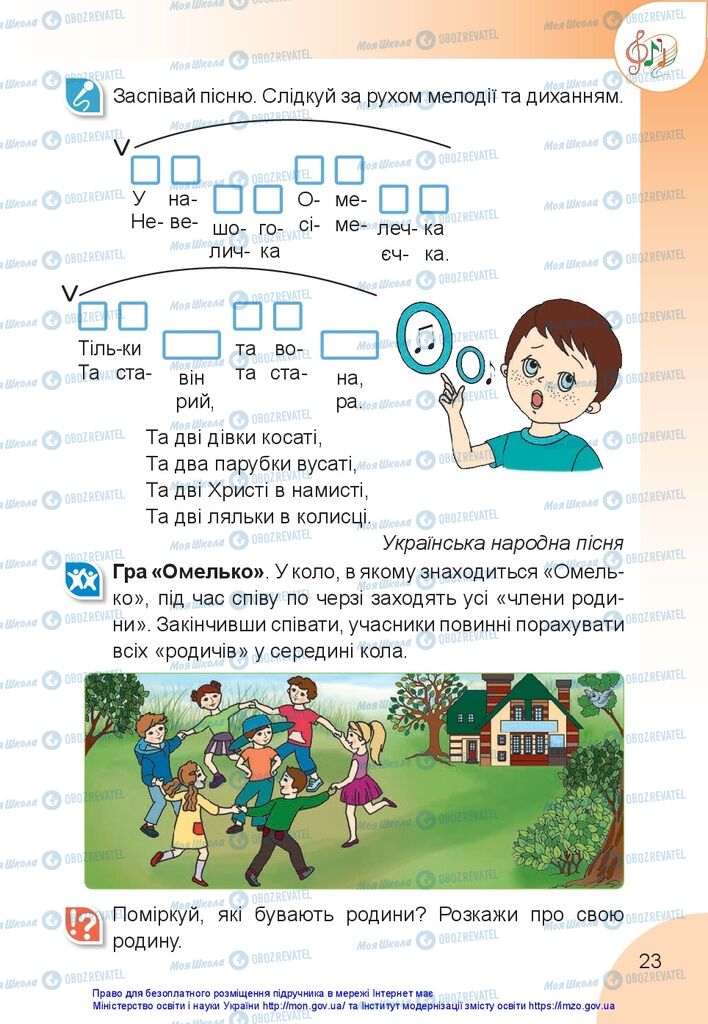 Учебники Изобразительное искусство 1 класс страница 23