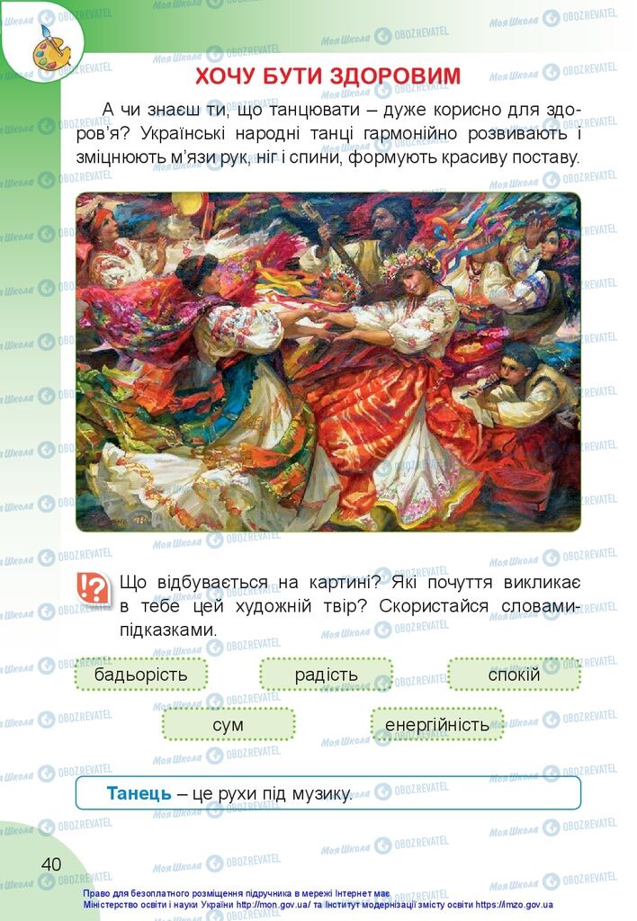 Підручники Образотворче мистецтво 1 клас сторінка 40