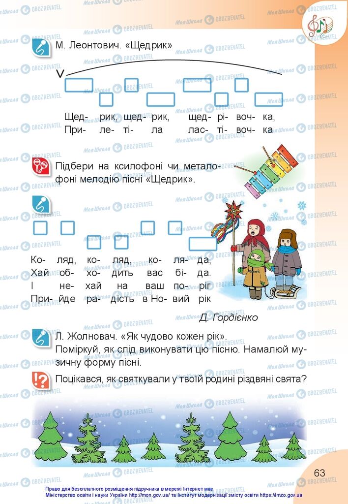 Підручники Образотворче мистецтво 1 клас сторінка 63