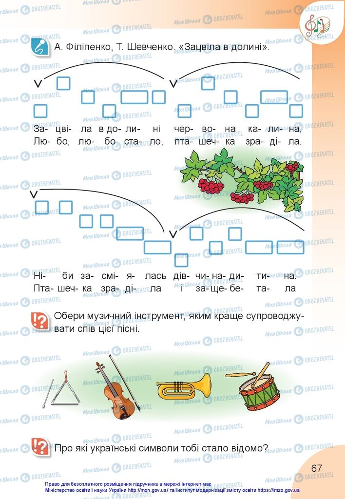 Підручники Образотворче мистецтво 1 клас сторінка 67