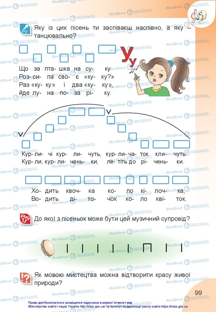 Учебники Изобразительное искусство 1 класс страница 99