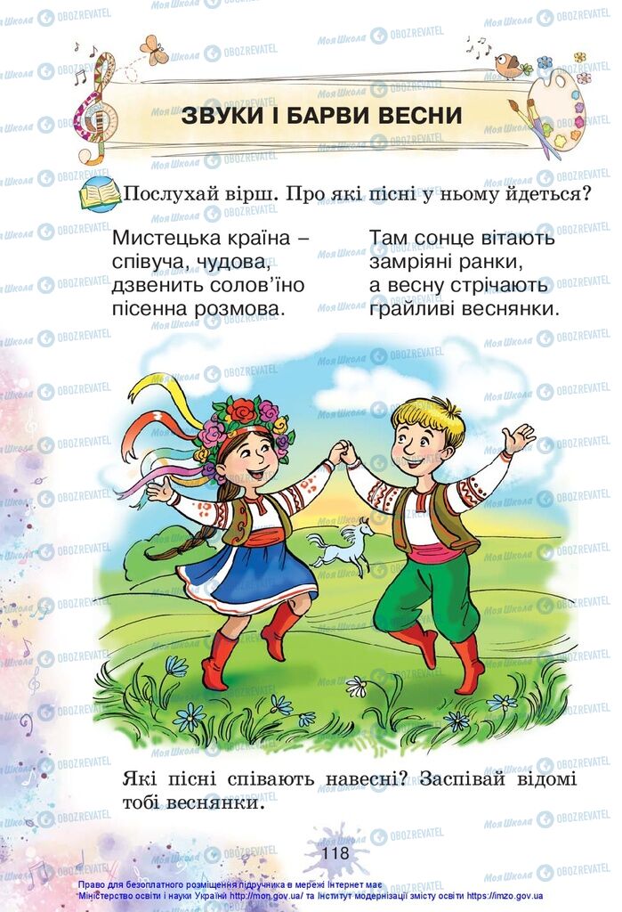 Підручники Образотворче мистецтво 1 клас сторінка 118