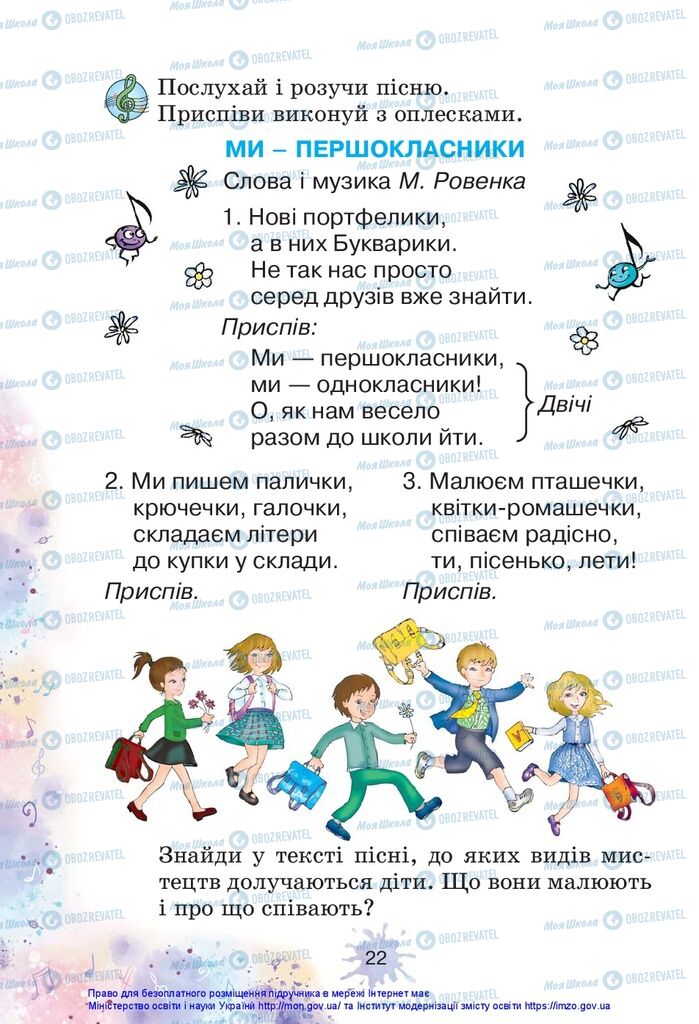 Підручники Образотворче мистецтво 1 клас сторінка 22