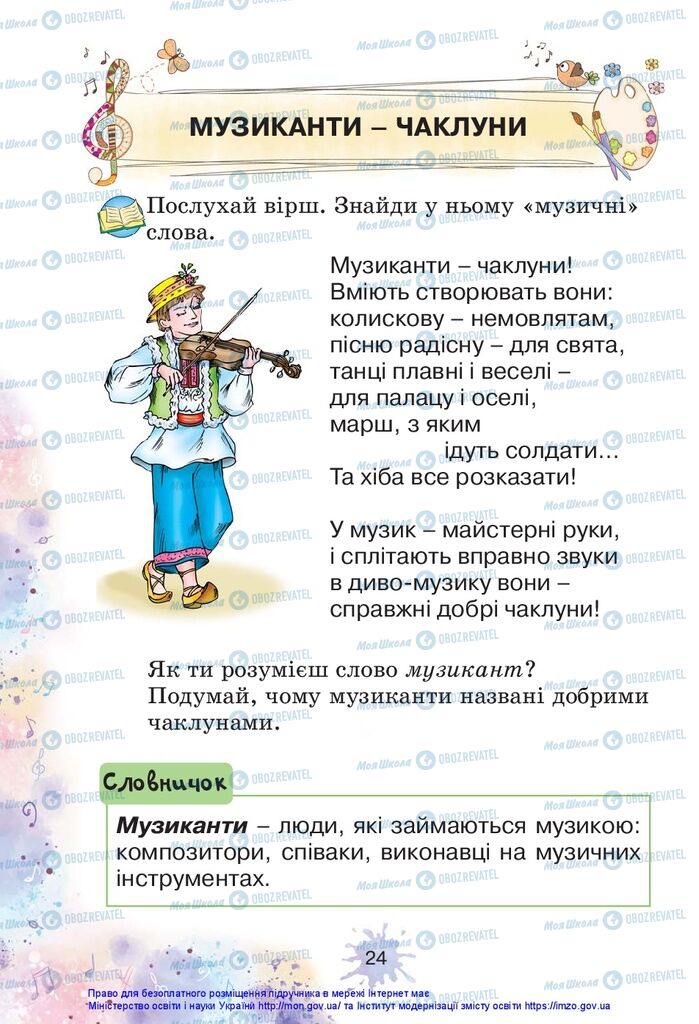 Підручники Образотворче мистецтво 1 клас сторінка 24