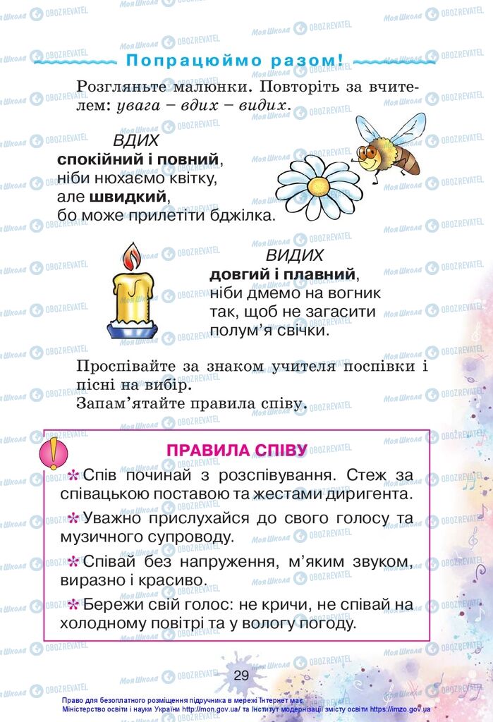 Учебники Изобразительное искусство 1 класс страница 29