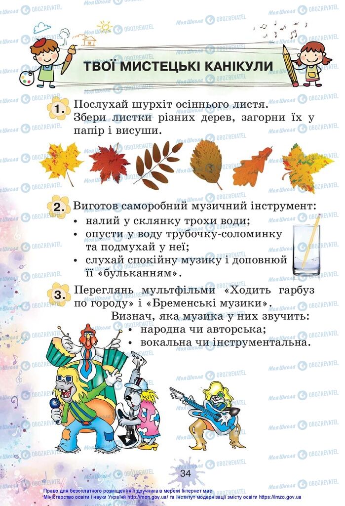 Підручники Образотворче мистецтво 1 клас сторінка 34