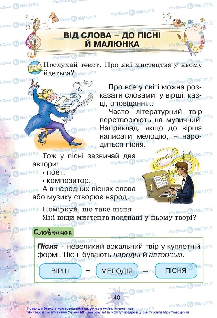 Підручники Образотворче мистецтво 1 клас сторінка 40