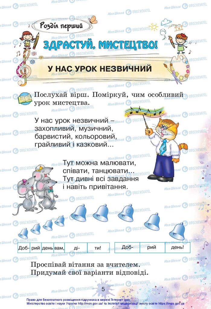 Підручники Образотворче мистецтво 1 клас сторінка 5