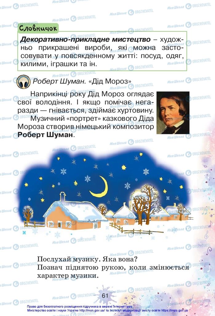 Підручники Образотворче мистецтво 1 клас сторінка 61