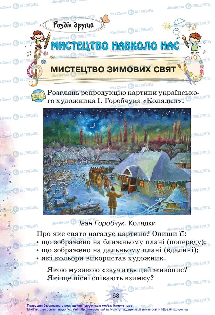 Підручники Образотворче мистецтво 1 клас сторінка  68