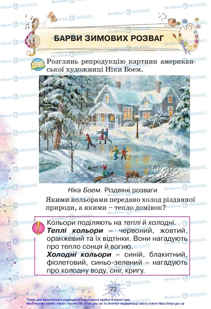 Підручники Образотворче мистецтво 1 клас сторінка 72