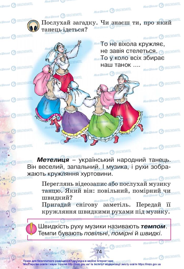 Підручники Образотворче мистецтво 1 клас сторінка 74