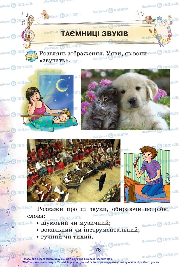 Підручники Образотворче мистецтво 1 клас сторінка 76