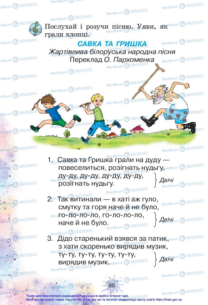 Підручники Образотворче мистецтво 1 клас сторінка 86