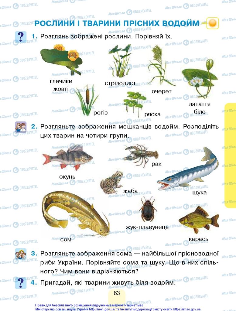 Учебники ЯДС (исследую мир) 1 класс страница 63