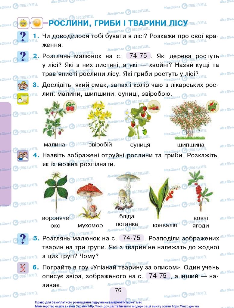 Підручники Я досліджую світ 1 клас сторінка 76