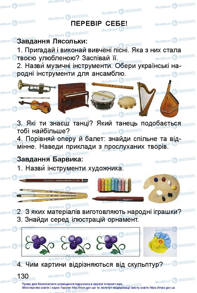 Підручники Образотворче мистецтво 1 клас сторінка  130