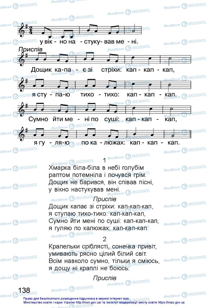 Підручники Образотворче мистецтво 1 клас сторінка 138