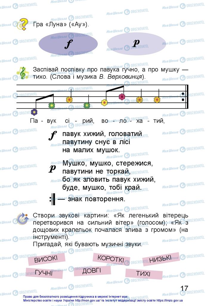 Учебники Изобразительное искусство 1 класс страница 17