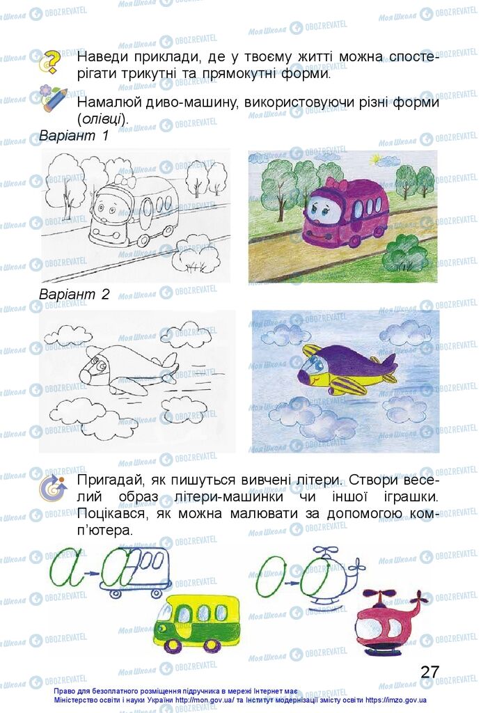 Учебники Изобразительное искусство 1 класс страница 27