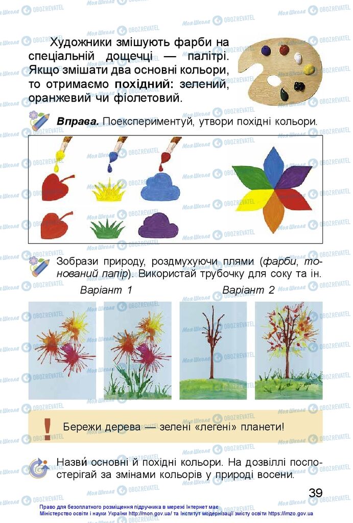 Учебники Изобразительное искусство 1 класс страница 39