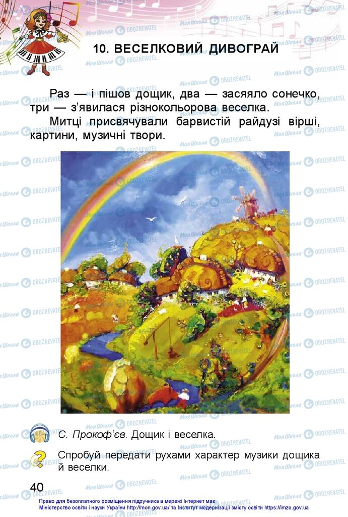 Підручники Образотворче мистецтво 1 клас сторінка 40