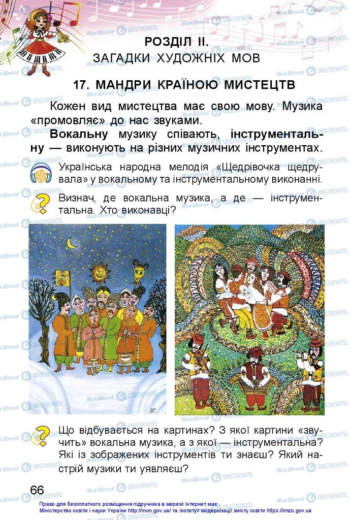 Підручники Образотворче мистецтво 1 клас сторінка 66