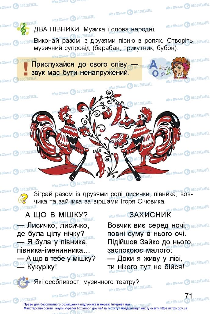 Підручники Образотворче мистецтво 1 клас сторінка 71