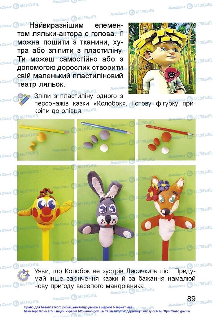 Учебники Изобразительное искусство 1 класс страница 89