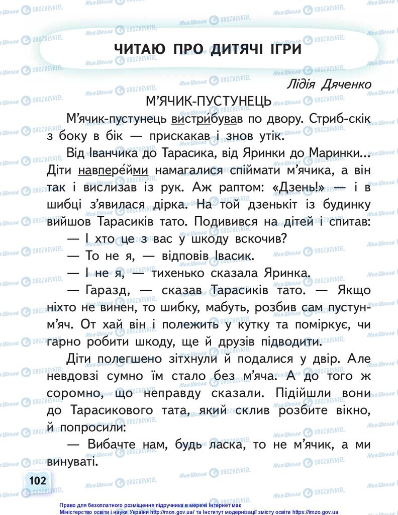 Учебники Укр мова 1 класс страница 102