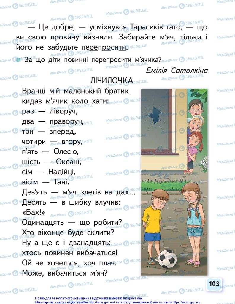 Учебники Укр мова 1 класс страница 103