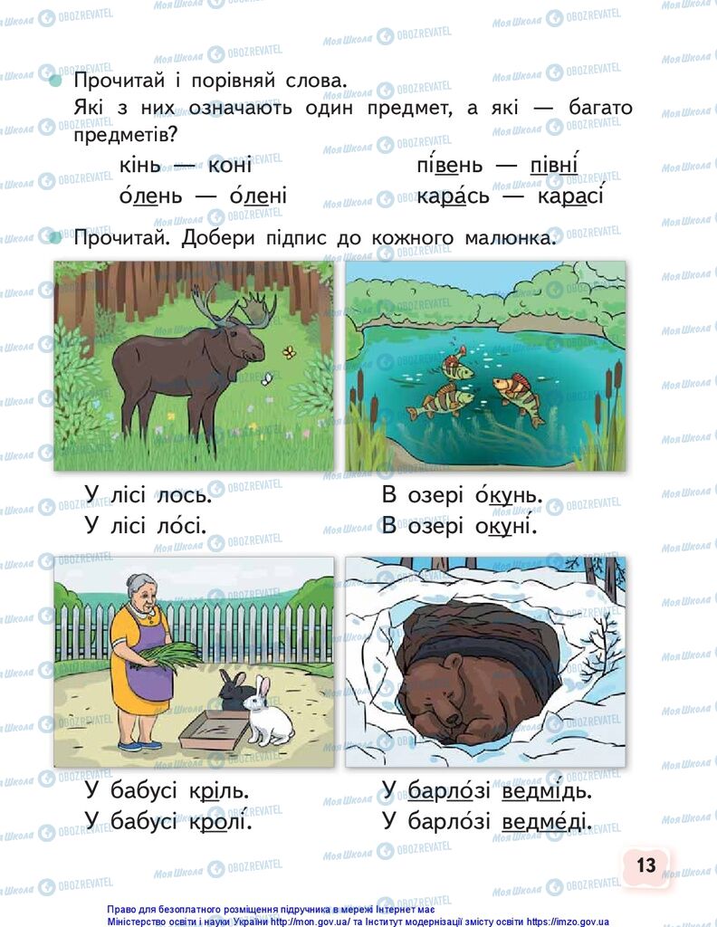 Учебники Укр мова 1 класс страница 13