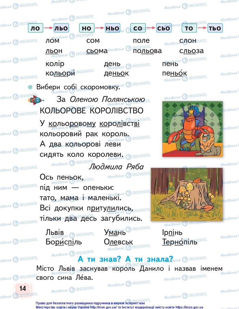 Підручники Українська мова 1 клас сторінка 14